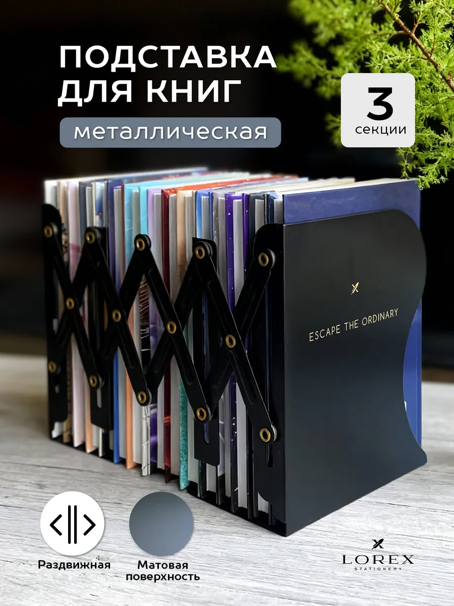 Подставка для книг Lorex Stationery - фото 1
