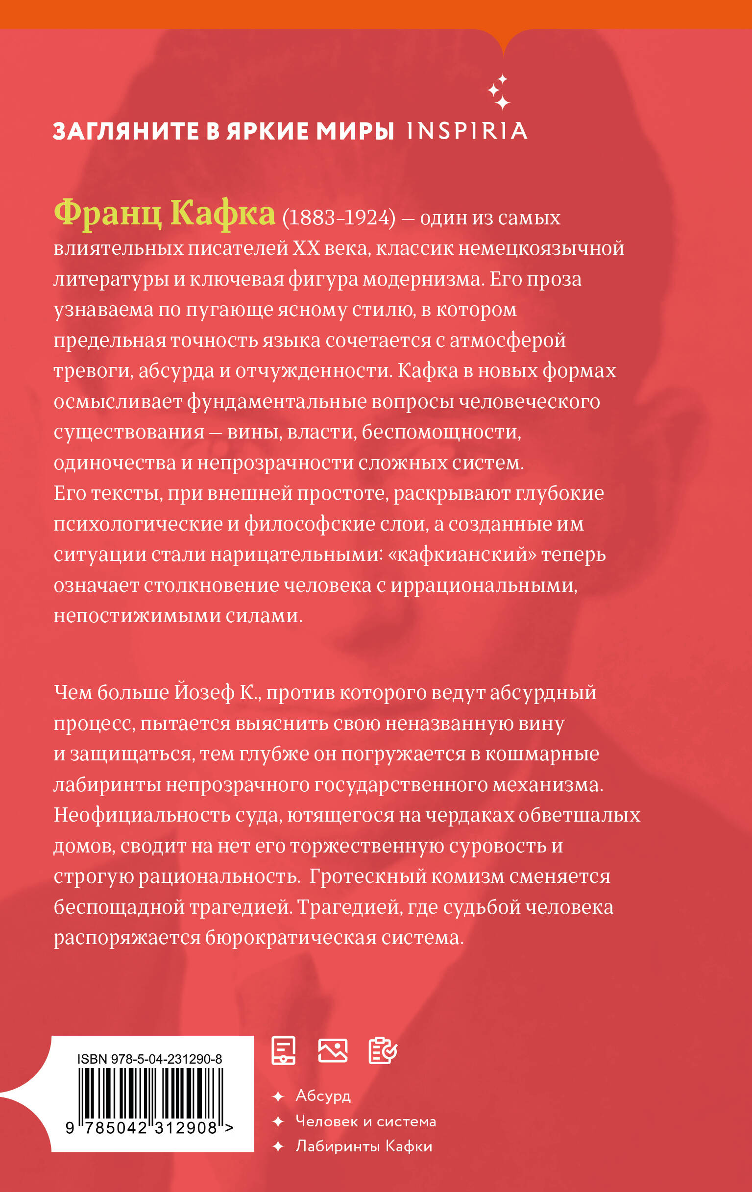 Книга Эксмо Процесс - фото 3