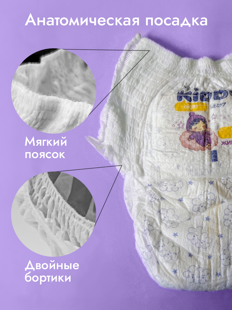 Трусики Kiddo Night L (9-14 кг) 18 шт. - фото 6