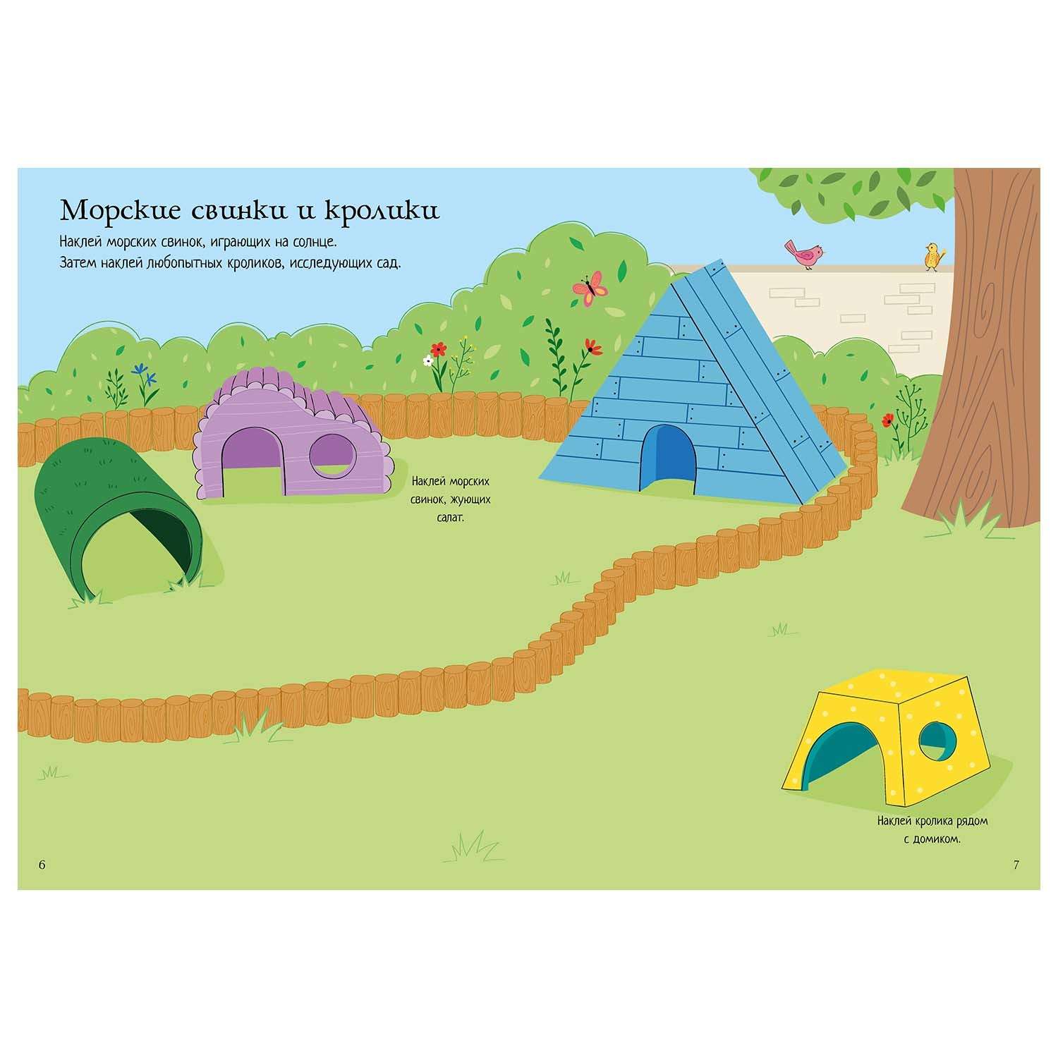 Книга Махаон Мои питомцы Супернаклейки мини - фото 3