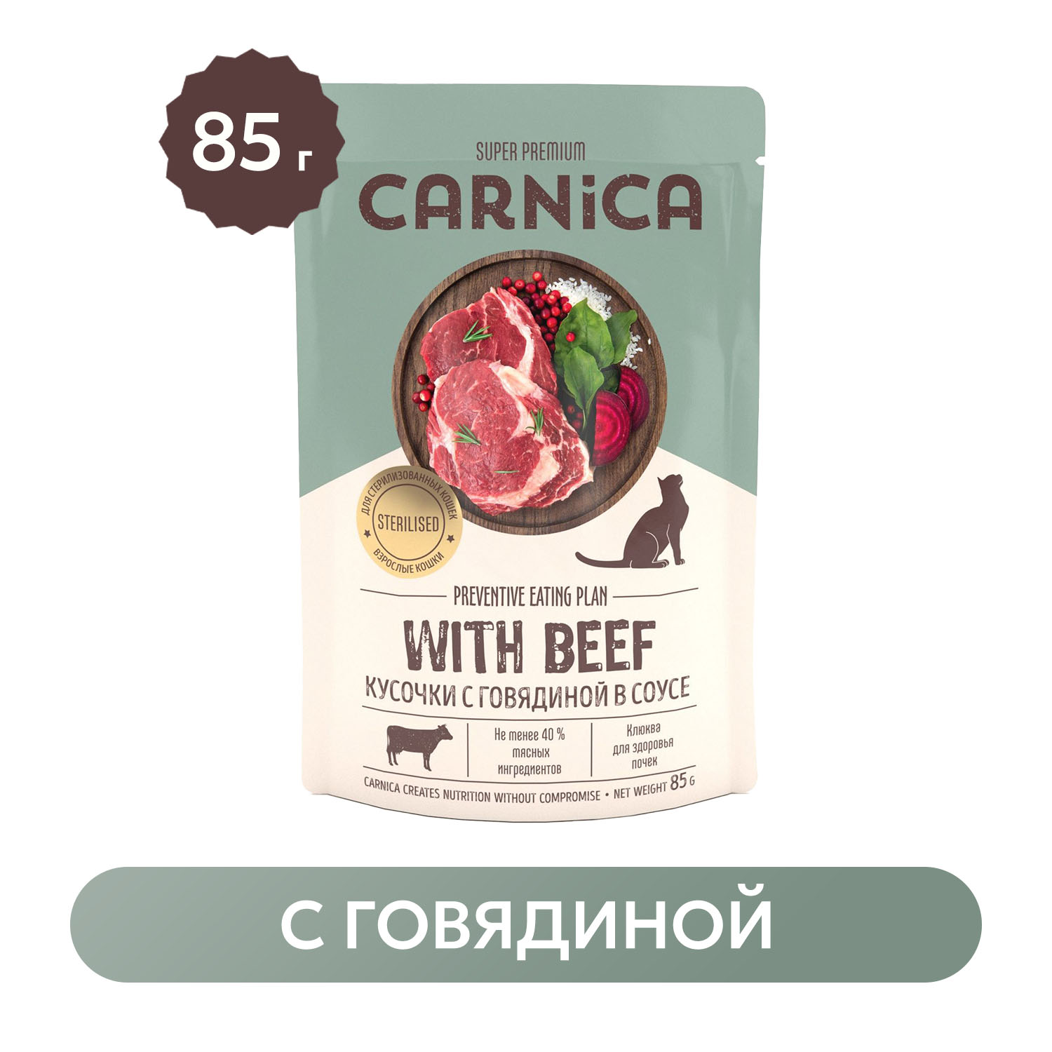 Корм для кошек Carnica 85г с говядиной для стерилизованных кусочки в соусе консервированный - фото 1