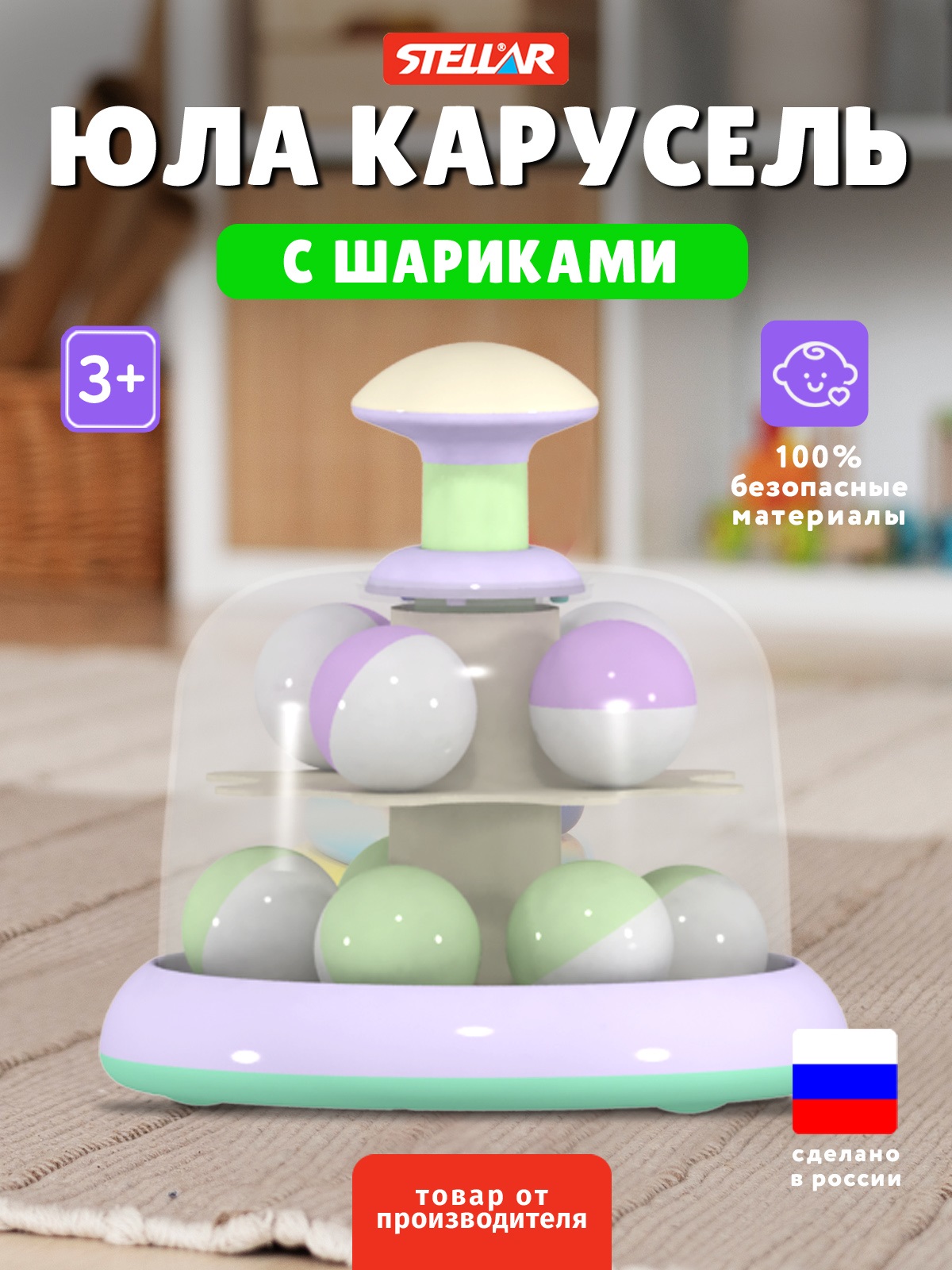 Игрушка Стеллар юла Юла-карусель c шариками - фото 1