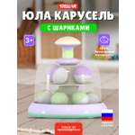 Игрушка Стеллар юла Юла-карусель c шариками