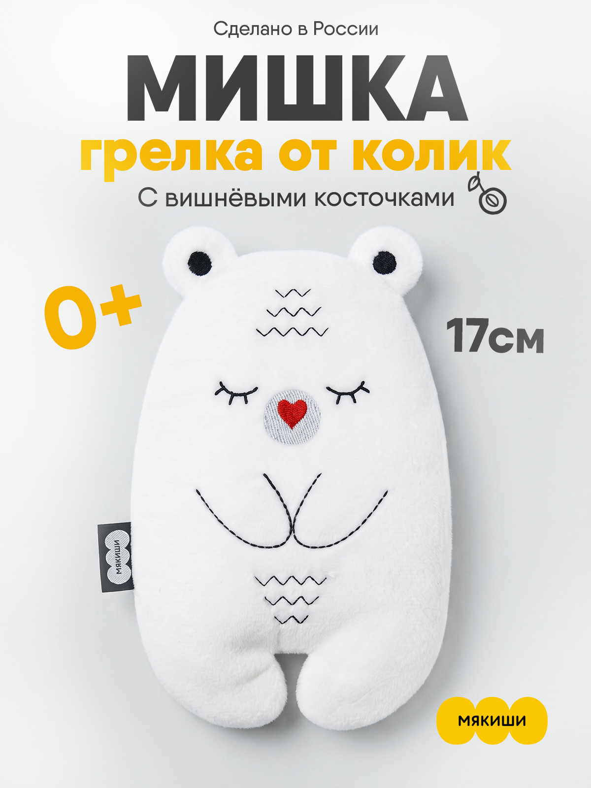 Игрушка-грелка Мякиши для новорожденных с вишнёвыми косточками от колик РазоГрелка Медвежонок Бонни - фото 10