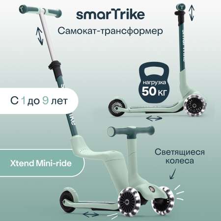 Самокат SmarTrike трехколесный