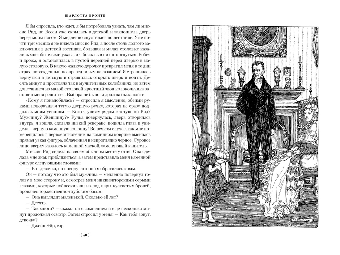 Книга АЗБУКА ИЛБК. Бронте Ш. Джейн Эйр. Учитель (с илл.) - фото 25