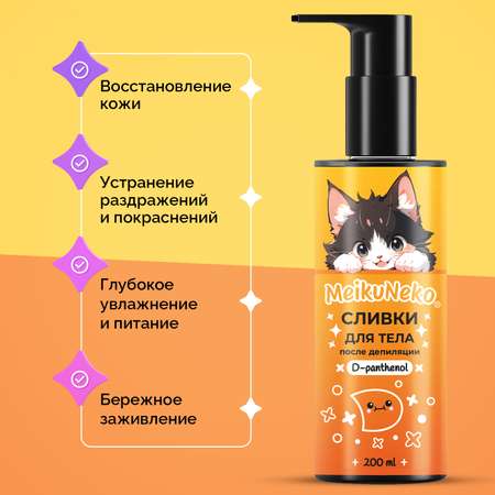 Сливки Meikuneko после депиляции