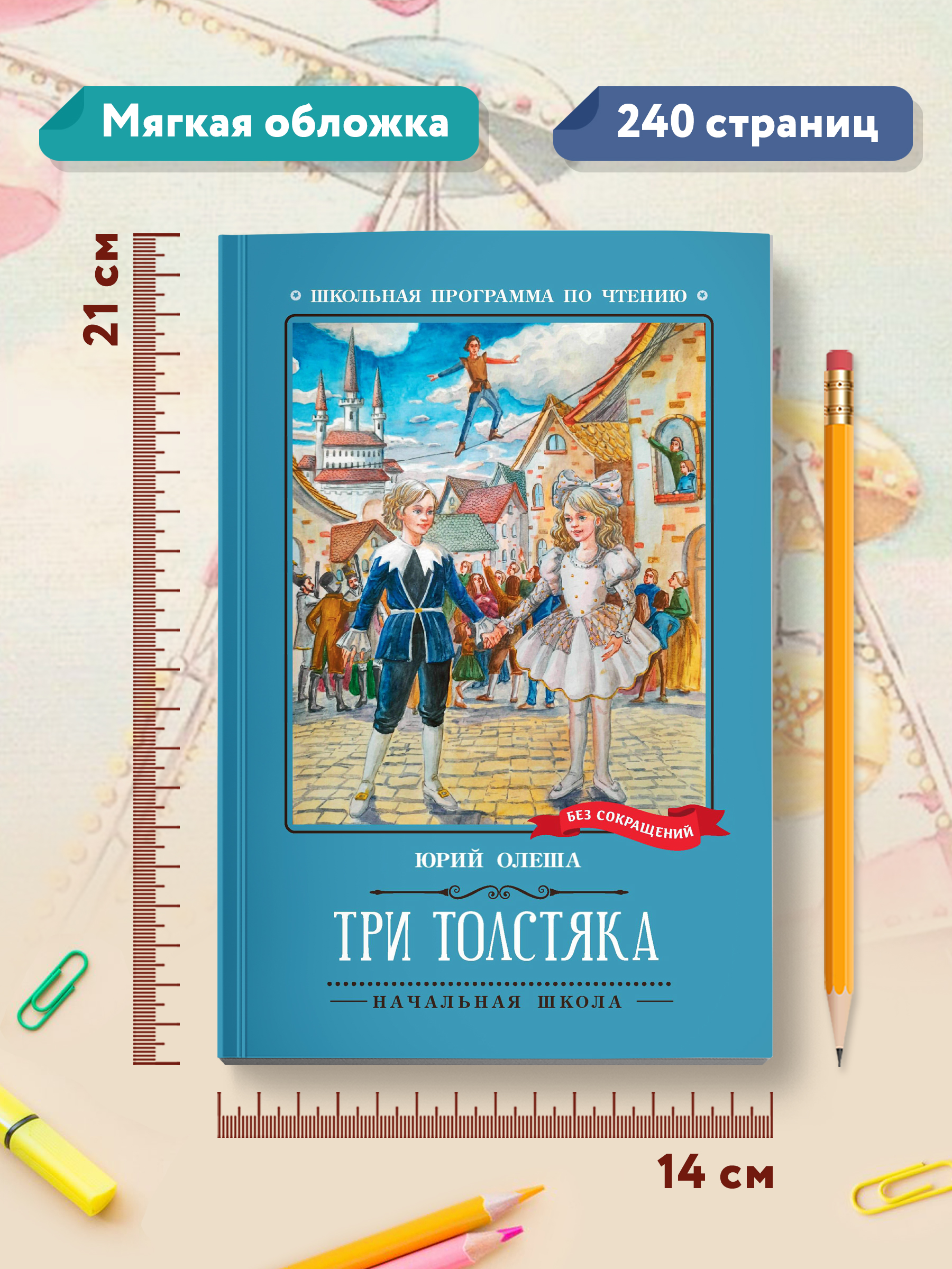 Книга Феникс Три Толстяка Роман-сказка - фото 8