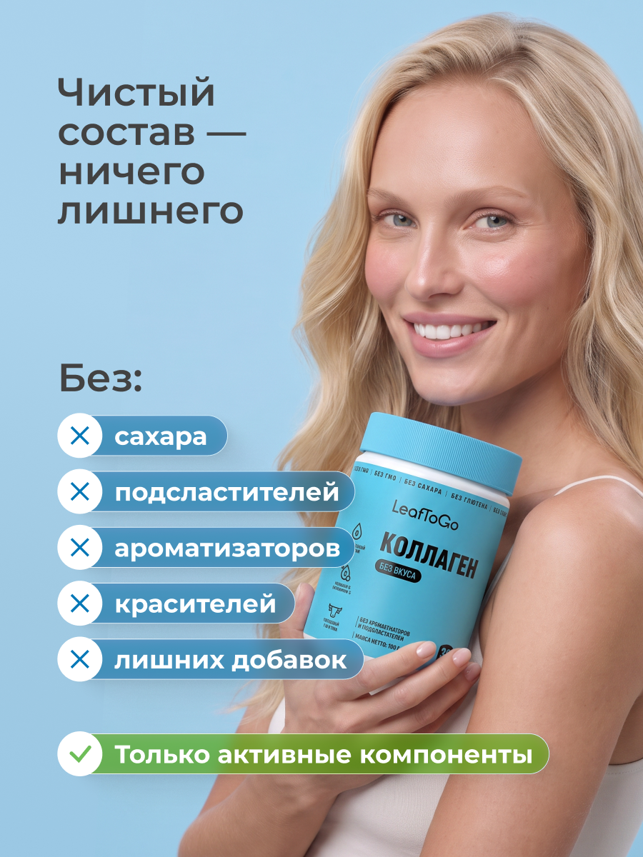 Пептидный коллаген LeafToGo с гиалуроновой кислотой и витамином С 180 гр - фото 2