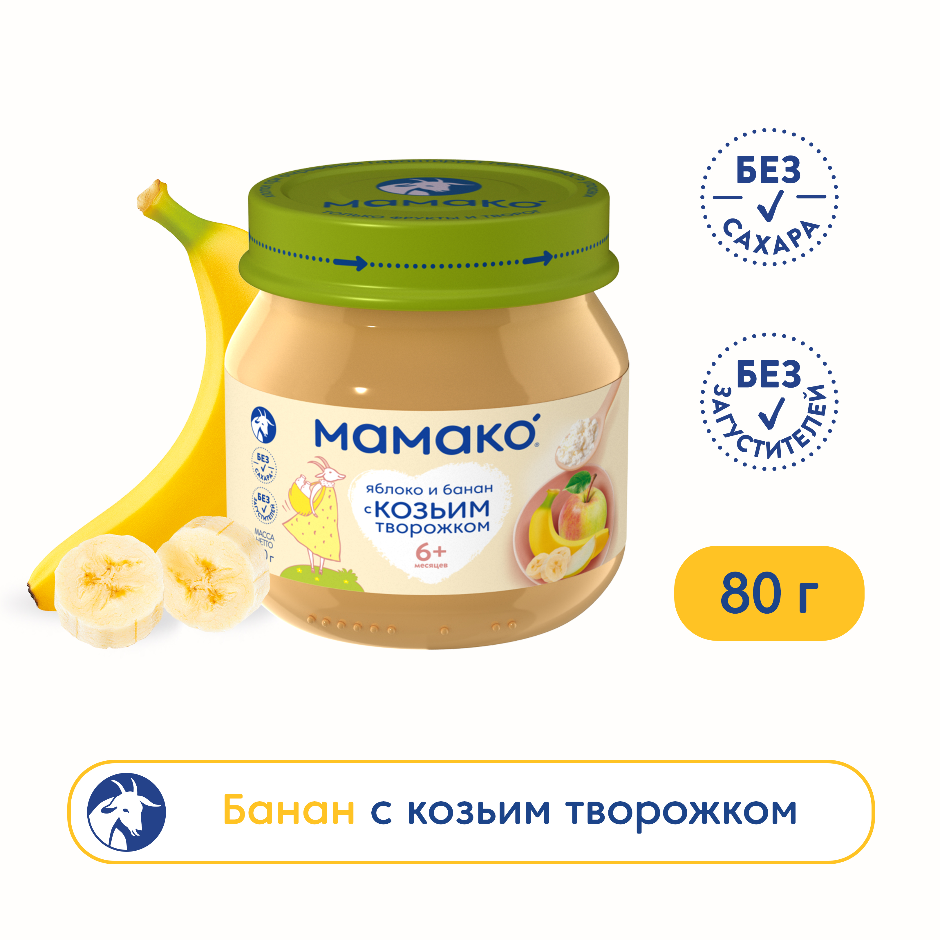 Пюре Мамако из яблок и банана с козьим творогом 80г с 6 месяцев - фото 1