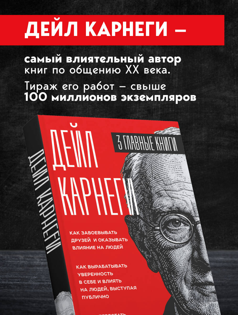 Книга БОМБОРА Как завоевывать друзей и оказывать влияние на людей - фото 2
