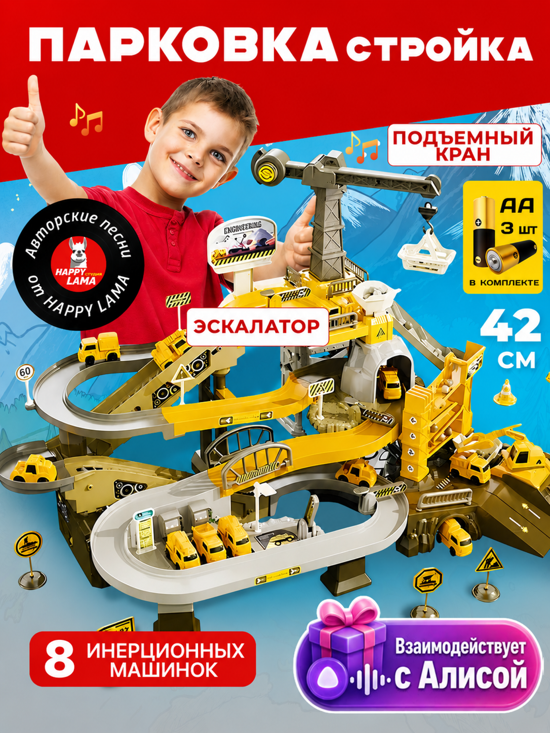 Парковка HAPPY LAMA для машинок многоуровневая T102-66A СТРОЙКА - фото 1