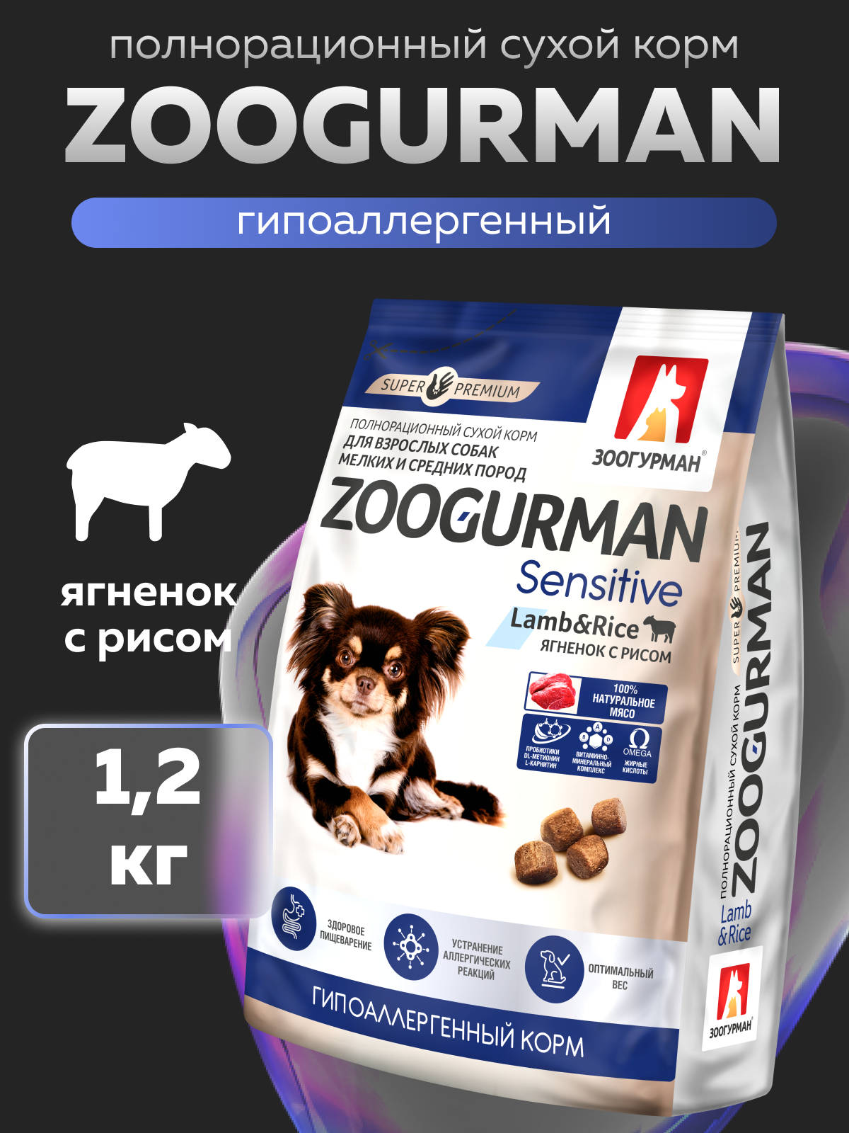 Корм сухой Зоогурман ягненок с рисом - фото 1