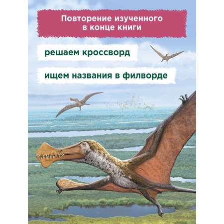 Книга Феникс Премьер Летающие хищники. Динокнижка с наклейками