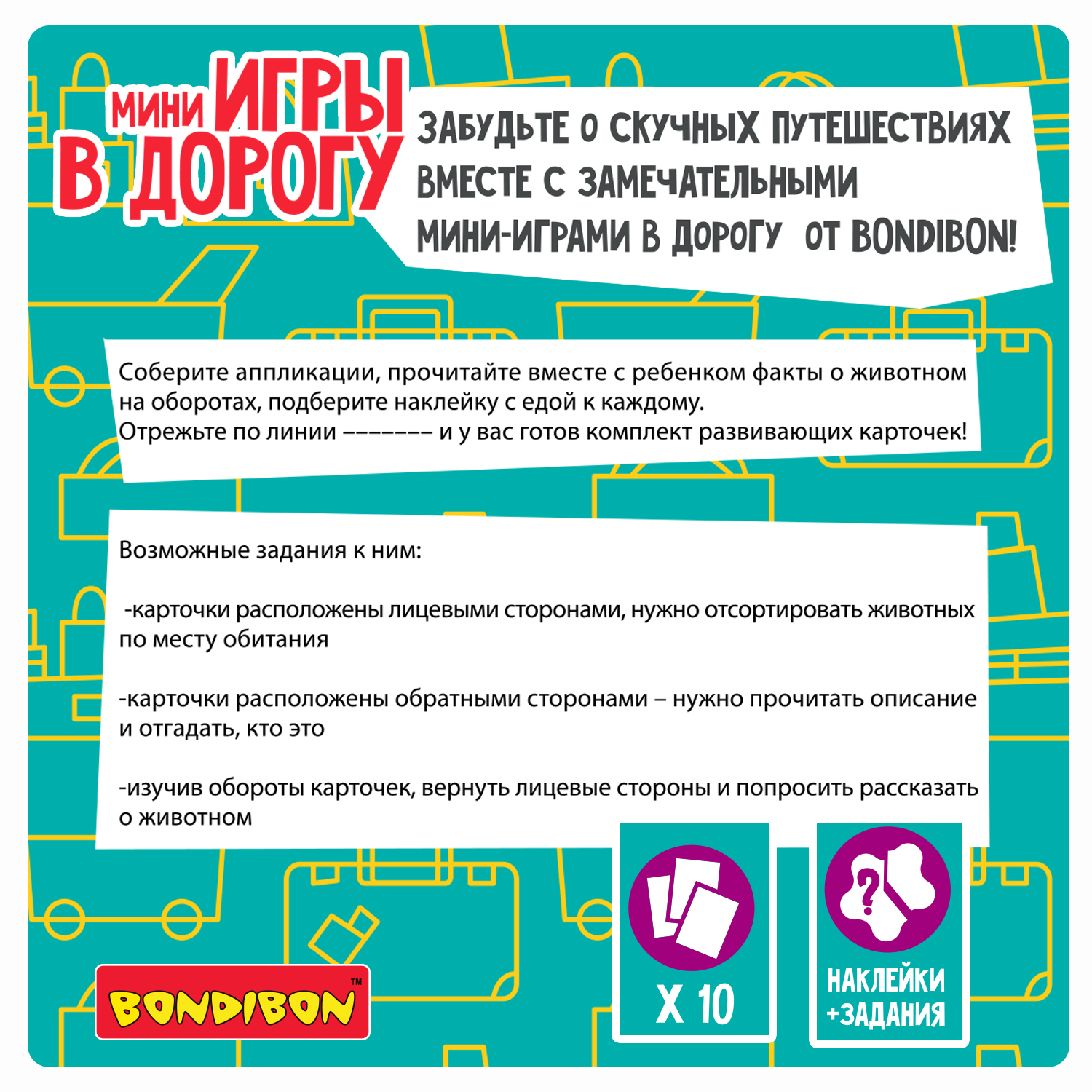 Настольная игра Bondibon мини Аппликации наклейками - фото 6