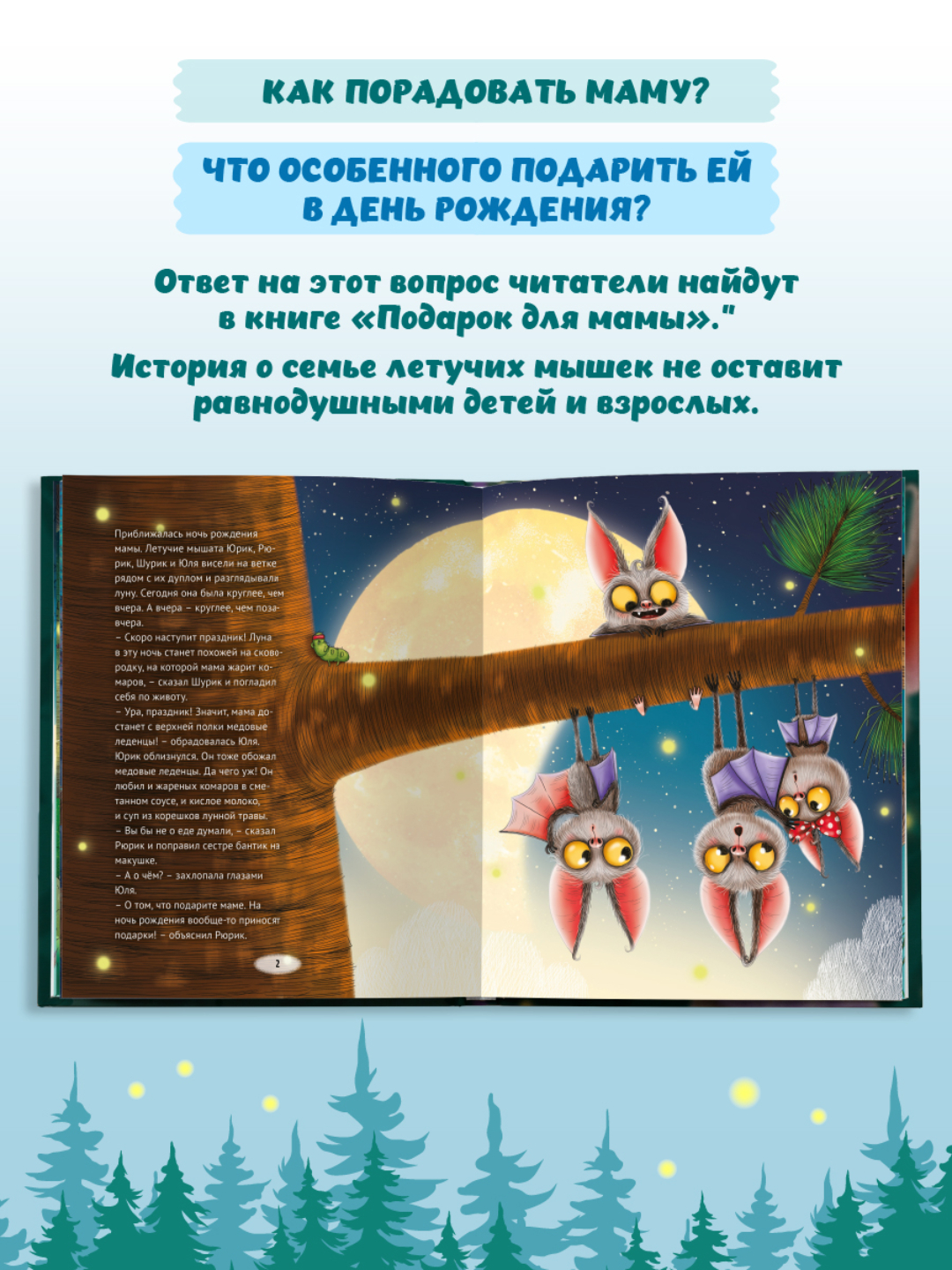 Книга Проф-Пресс сказка про мышонка Юрика. Подарок для мамы. 48 стр - фото 2