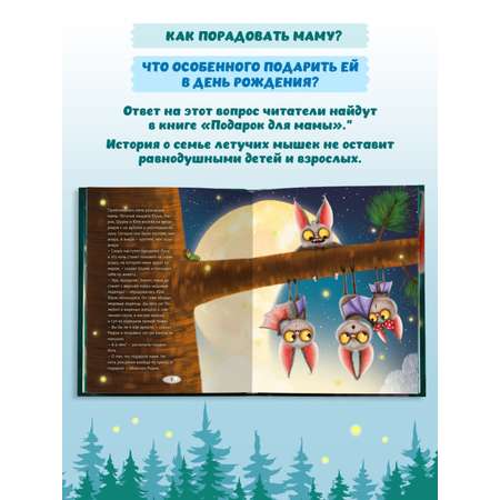 Книга Проф-Пресс сказка про мышонка Юрика. Подарок для мамы. 48 стр