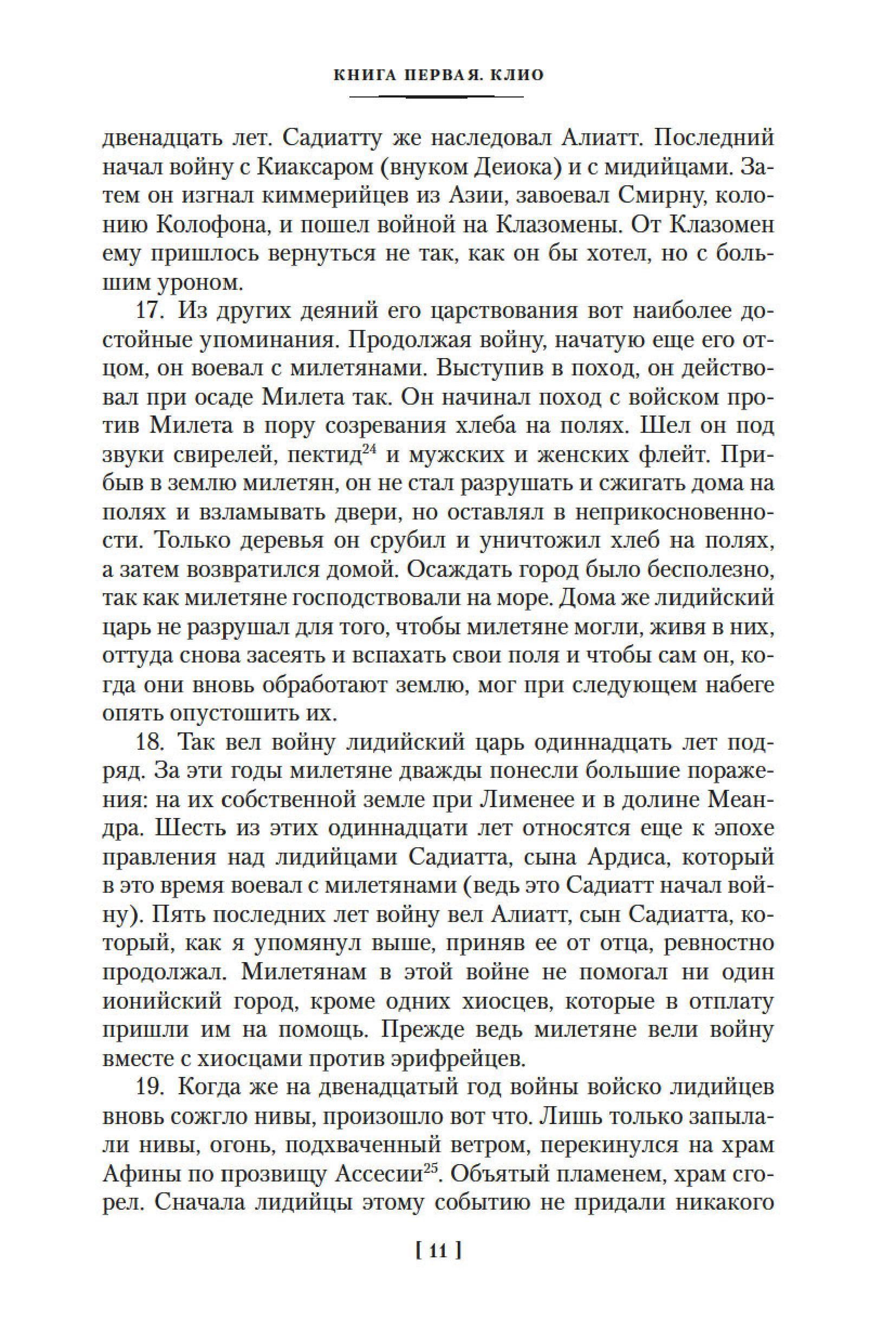 Книга АЗБУКА История в девяти книгах - фото 9
