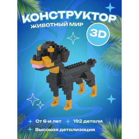 Конструктор CENTRUM Ротвеллер блочный