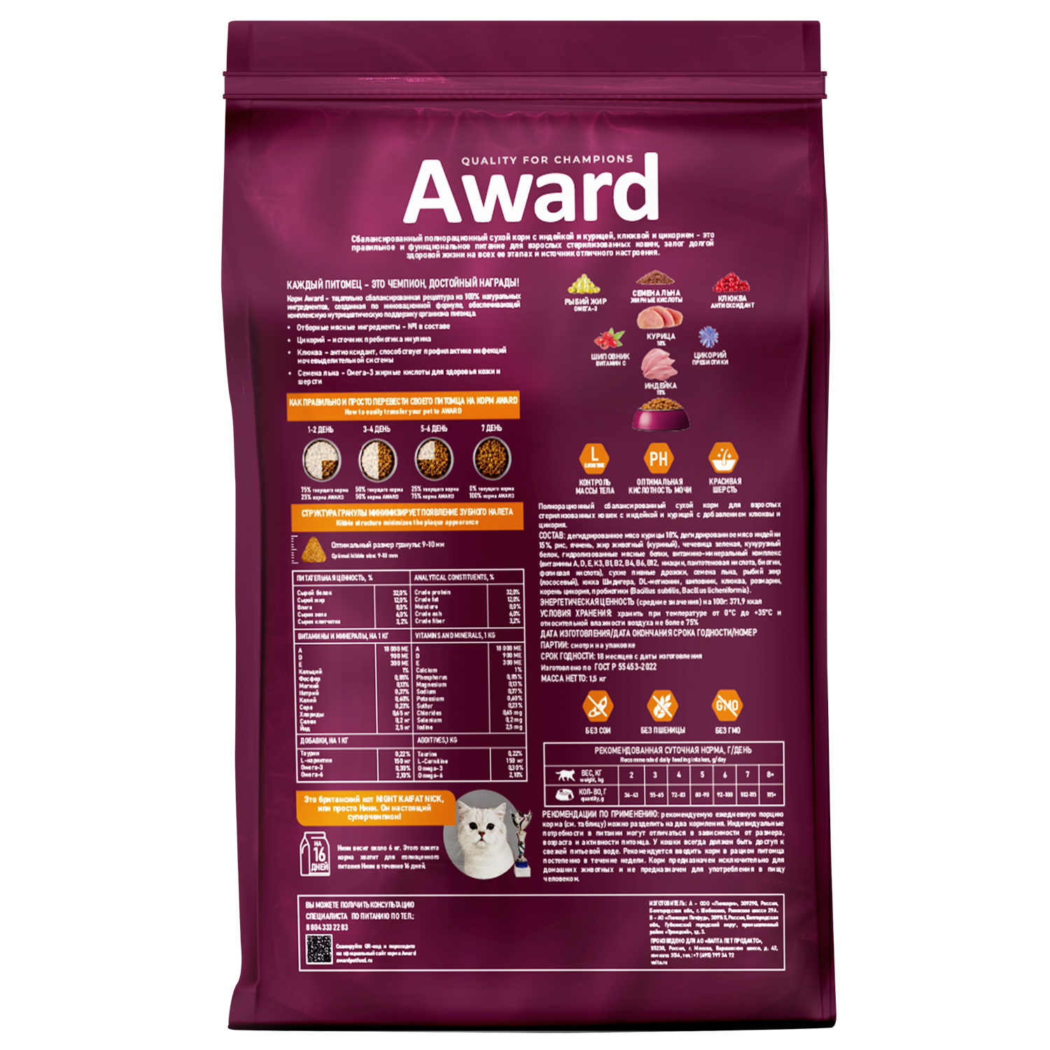 Корм для кошек AWARD 1.5кг с индейкой и курицей с добавлением клюквы и цикория sterilized для взрослых стерилизованных сухой - фото 2
