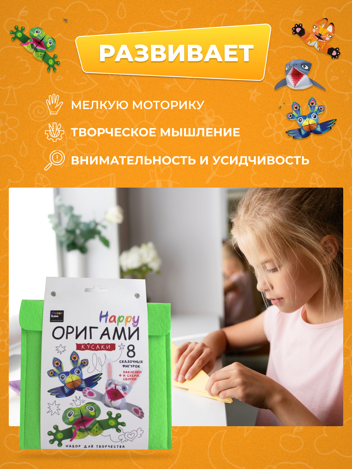 Набор для творчества HappyLine оригами Кусаки - фото 4
