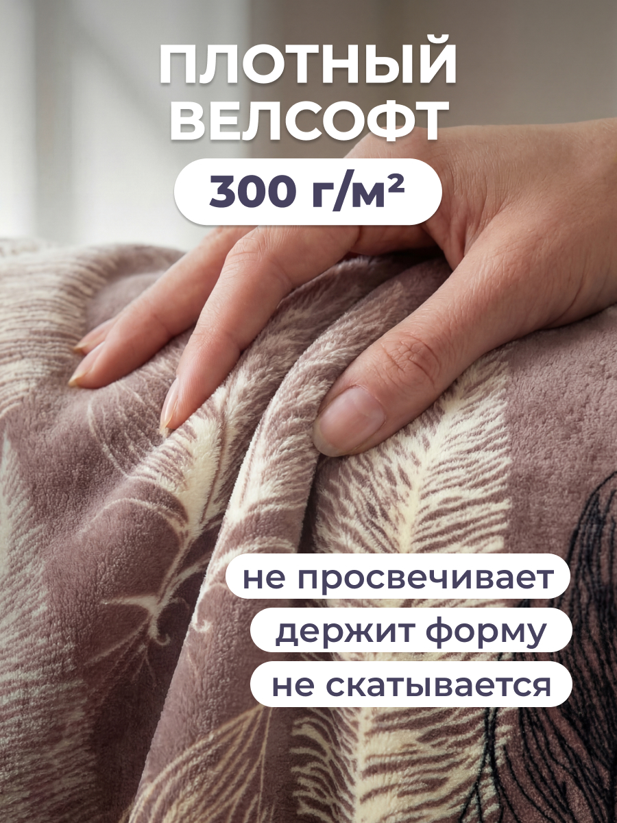 Покрывало Happy Family Фьюли велсофт 150 x 200 см - фото 2