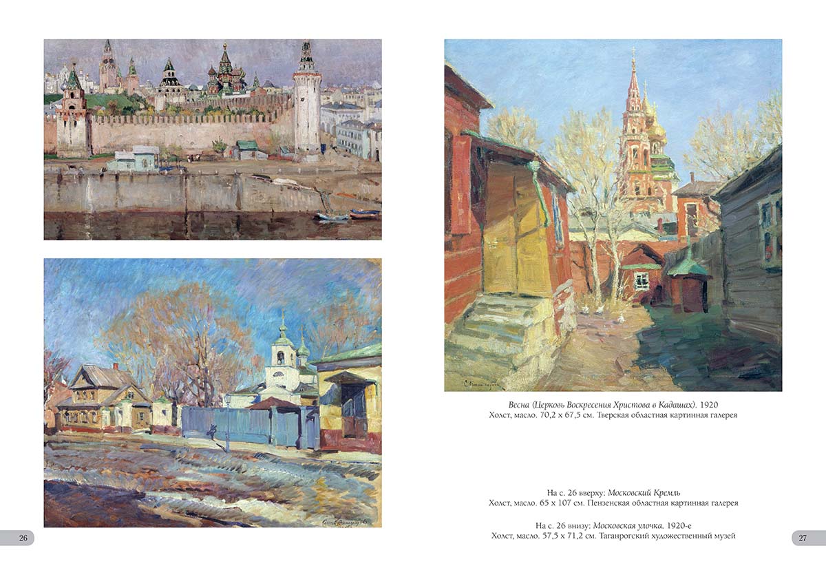 Книга Белый город Сергей Виноградов. Лучшие картины (Большая художественная галерея) - фото 6