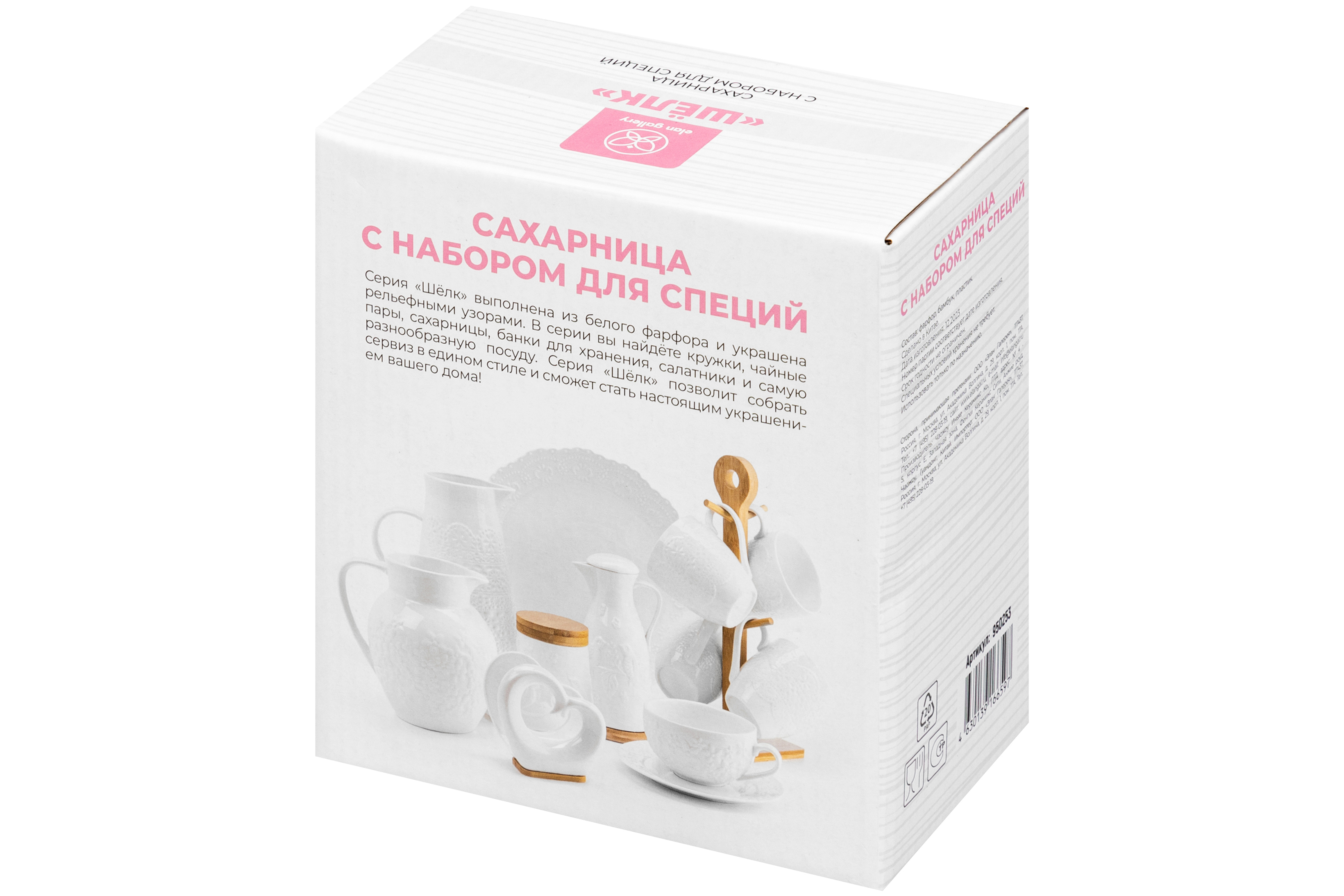 Набор 3 предмета Elan Gallery Шелк сахарница 350 мл с крышкой и ложкой солонка перечница на подставке - фото 10