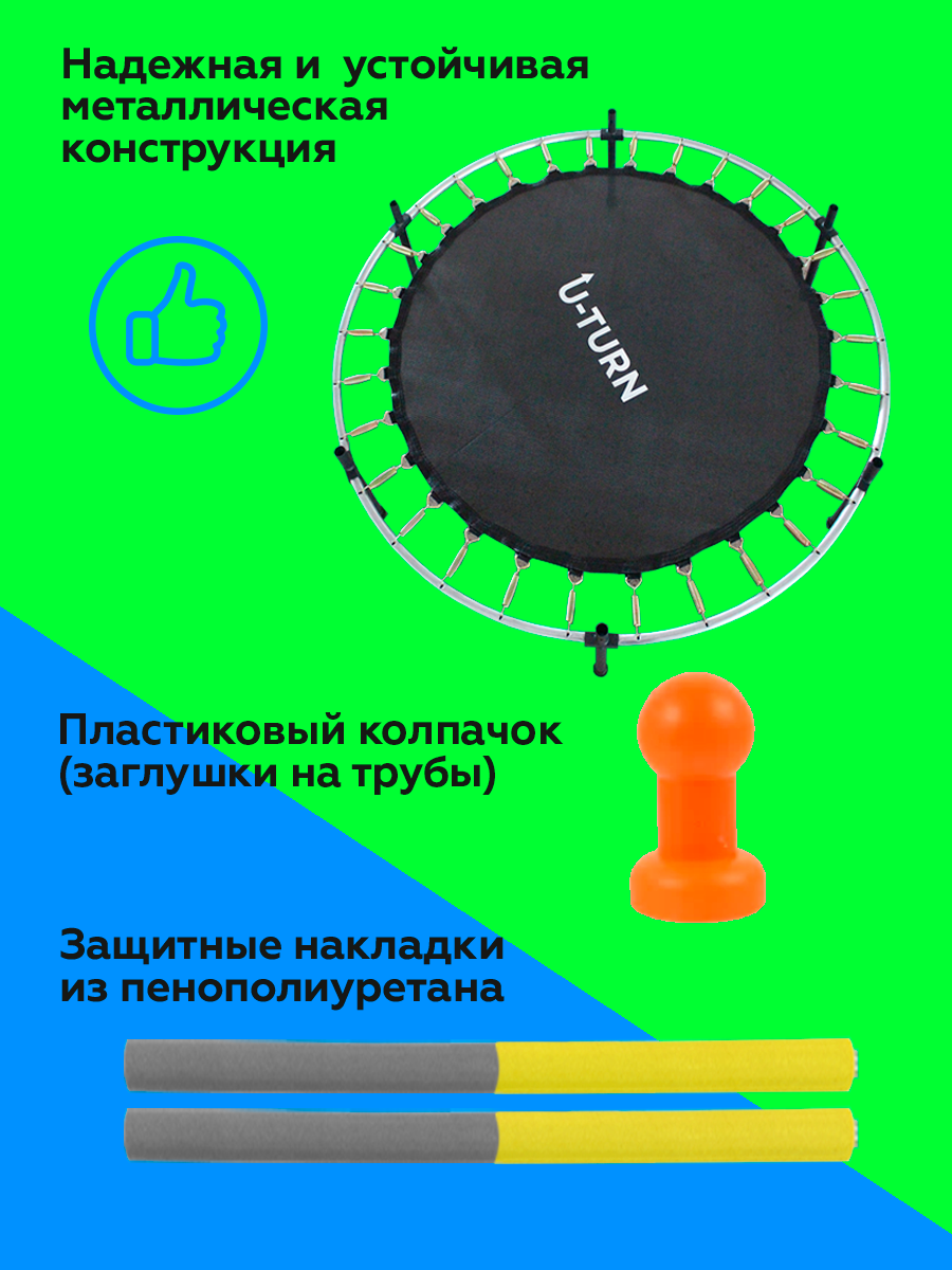 Батут U-TURN Детский / До 120 кг / Ø 140 см / С сеткой / Желтый - фото 4