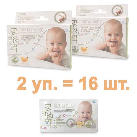 Влажные салфетки Fazzet ORGANIC 2 упак. 8 шт.