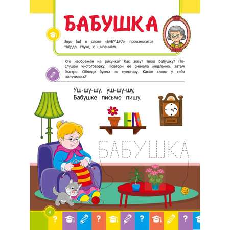 Книга Эксмо Говори-пиши-читай Слова для запоминания: для детей 5-6лет