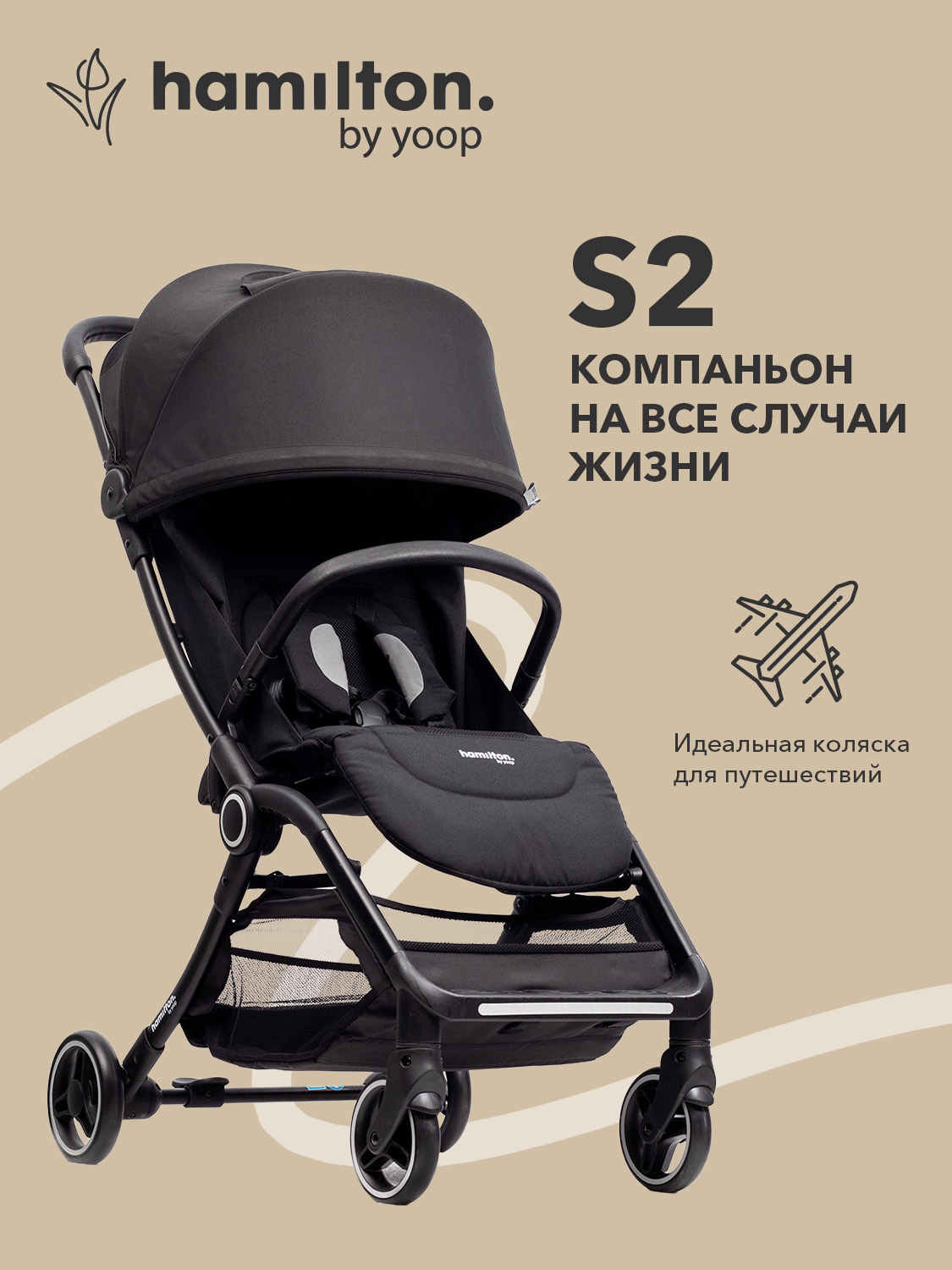 Коляска прогулочная Hamilton by Yoop S2 черный - фото 4