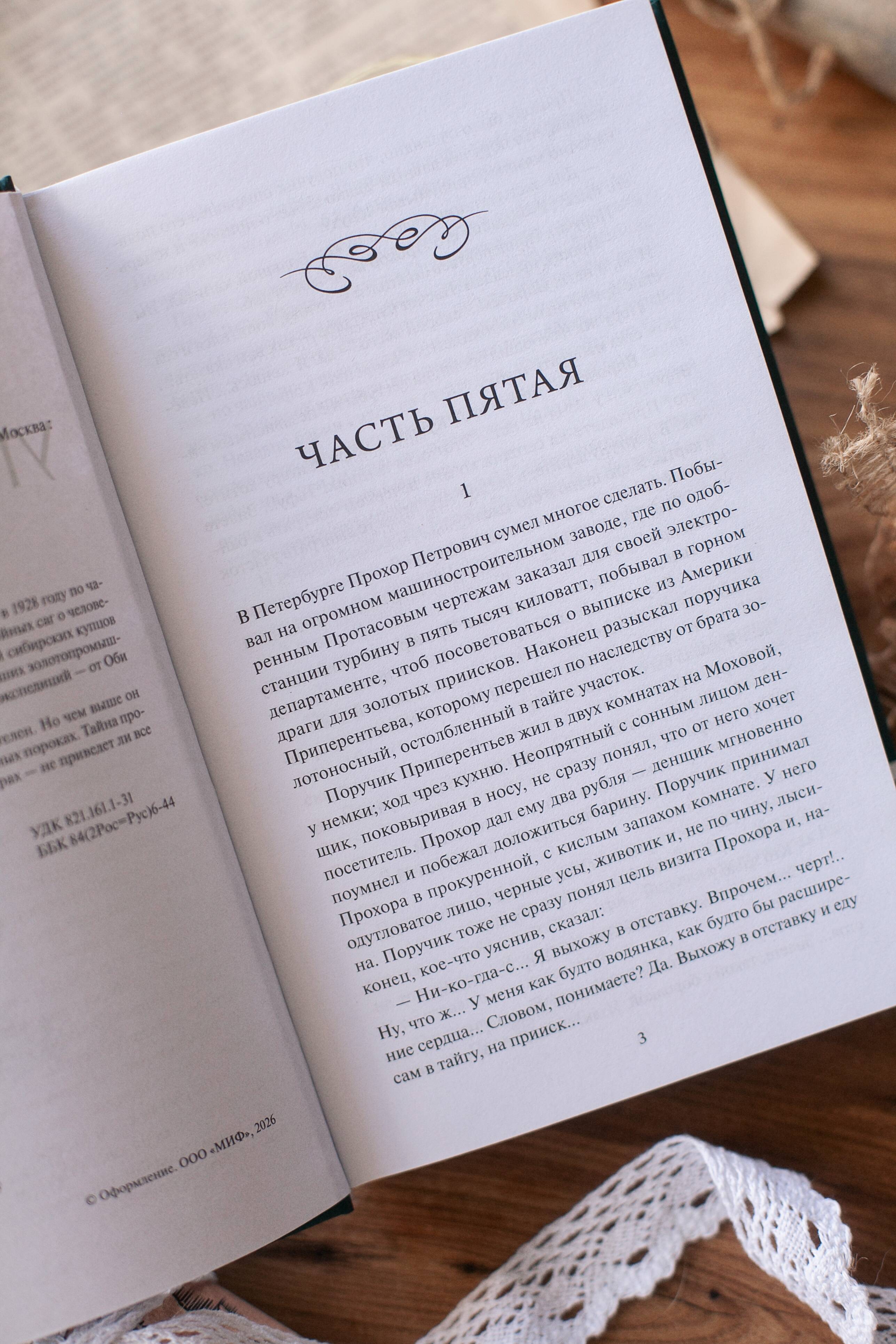Книга Миф Угрюм-река. Том 2. Вечные истории - фото 7