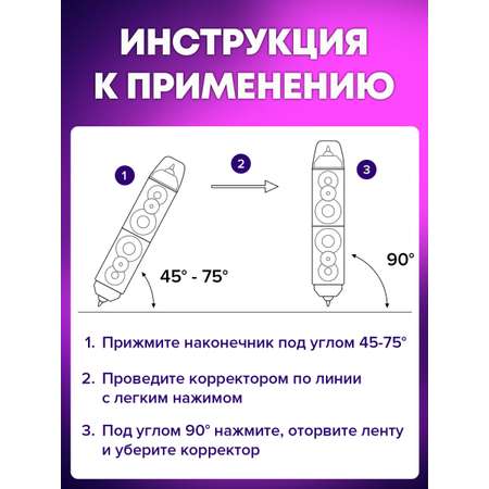 Корректор ленточный Brauberg