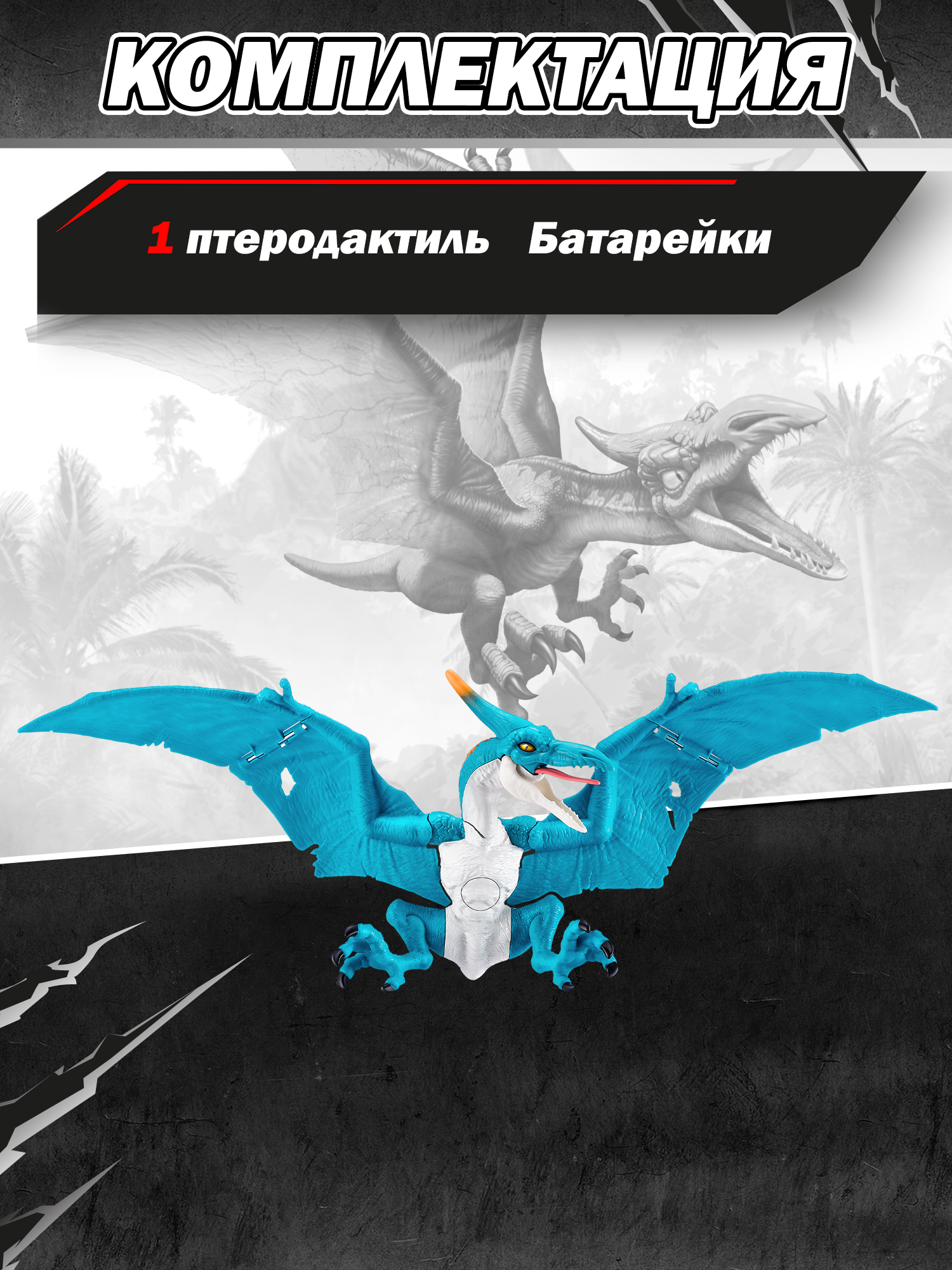 Фигурка Zuru ROBO ALIVE Птеродактиль - фото 4