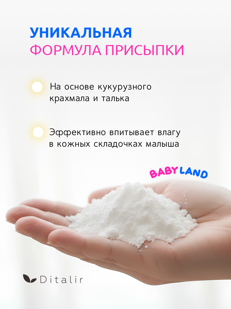 Присыпка Диталир 145 г - фото 4