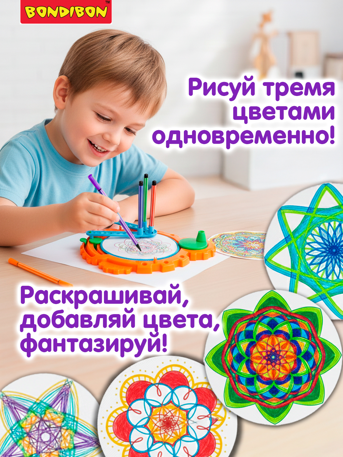 Спирограф Bondibon механический Чудесные узоры - фото 2