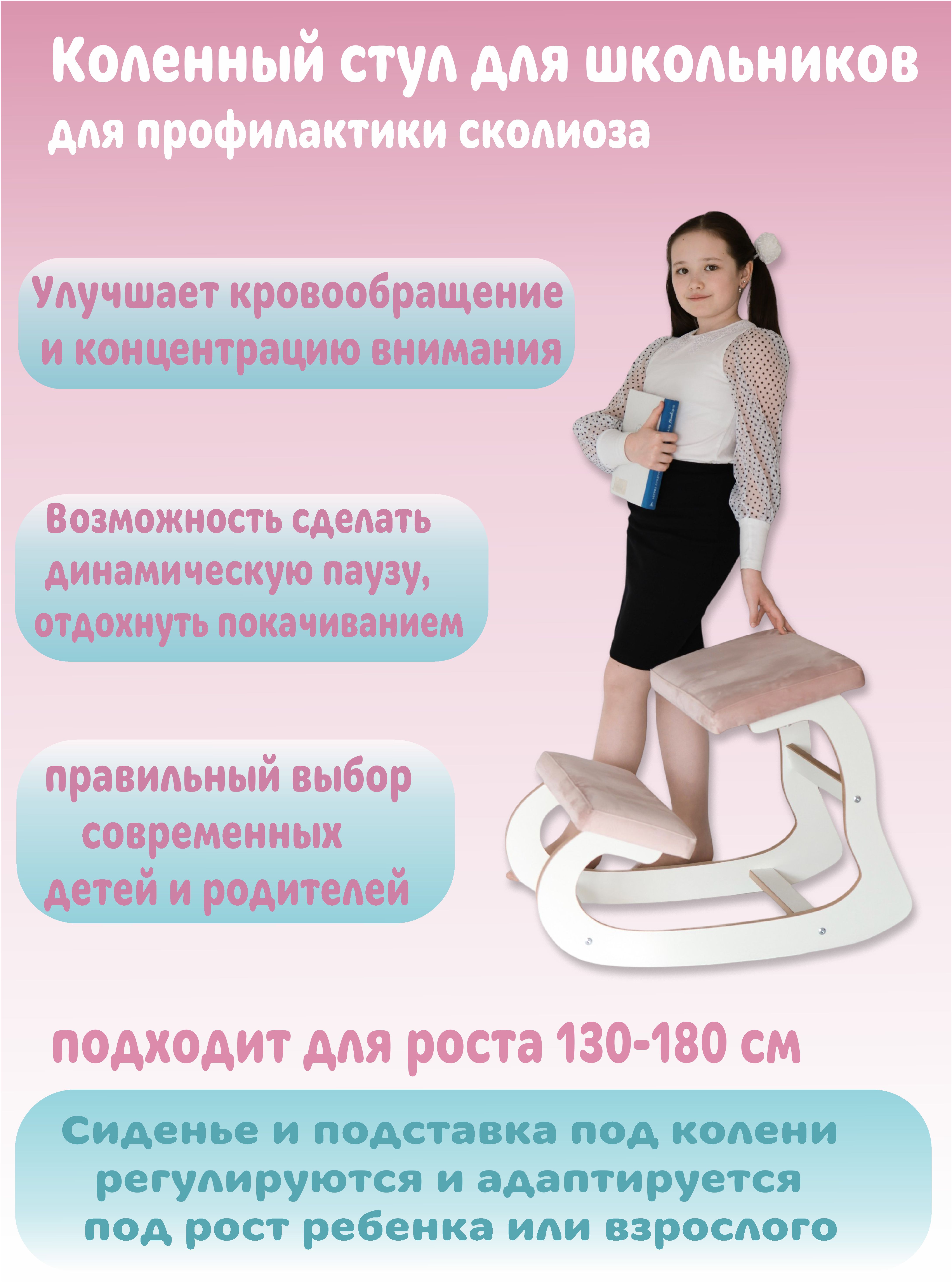 Стул ортопедический LittleWoodHome Коленный Пыльная роза - фото 5