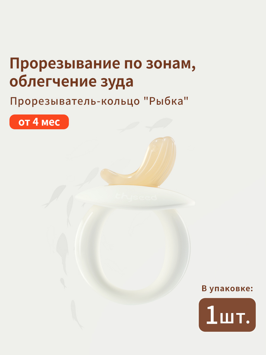 Изображение товара Прорезыватель-кольцо с массажным кончиком для малышей от 4 месяцев