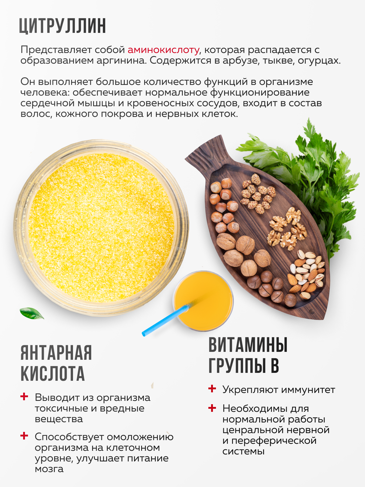 L-цитруллин аминокислота Green Leaf Formula янтарная кислота витамины группы В - фото 5