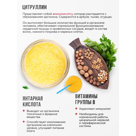 L-цитруллин аминокислота Green Leaf Formula янтарная кислота витамины группы В