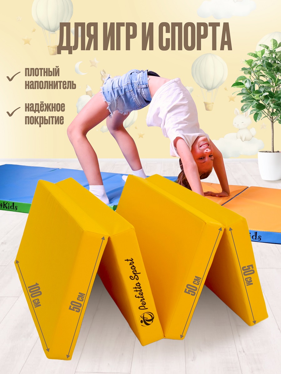 Мат Perfetto Sport № 5 (200х100х10 см) складной жёлтый - фото 3