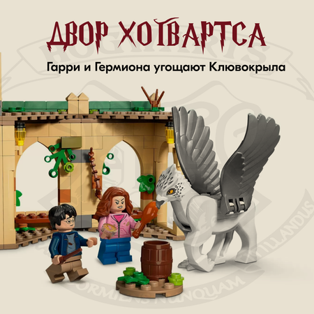 Конструктор LX Двор Хогвартса 345 дет.