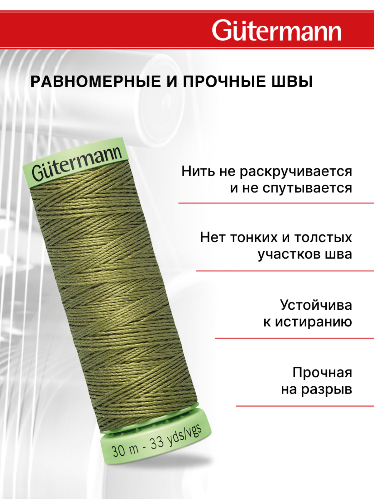 Нитки для шитья и отстрочки Top Stitch Guttermann 30/30м цвет 432 - фото 3