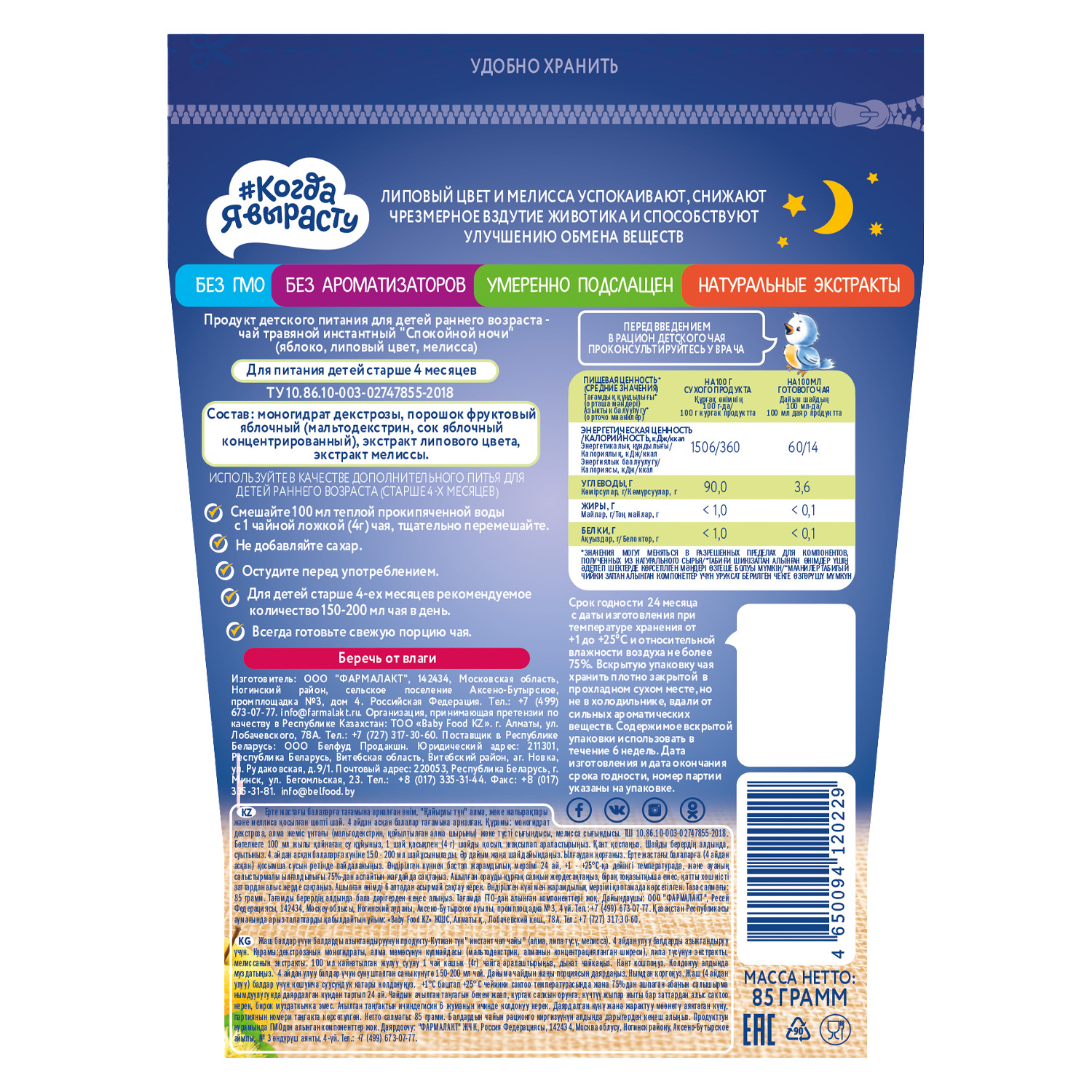 Детский чай Когда Я вырасту гранулированный 85 г Спокойной ночи 8 шт - фото 2