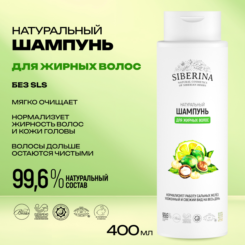 Шампунь Siberina 400 мл - фото 2