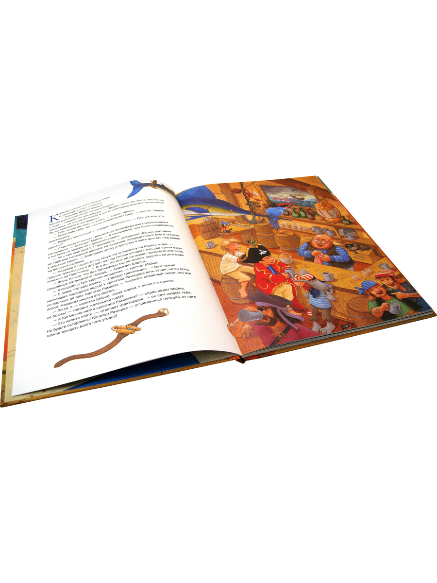 Полное собрание Добрая книга КАПИТАН ШАРКИ И ЕГО ДРУЗЬЯ 15 книг Иллюстрации Сильвио Нойендорфа - фото 25