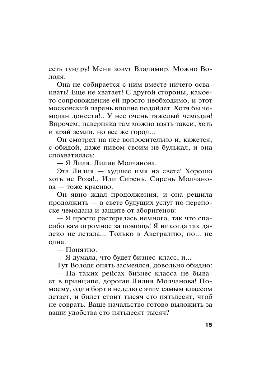 Книга Эксмо Где-то на краю света - фото 21