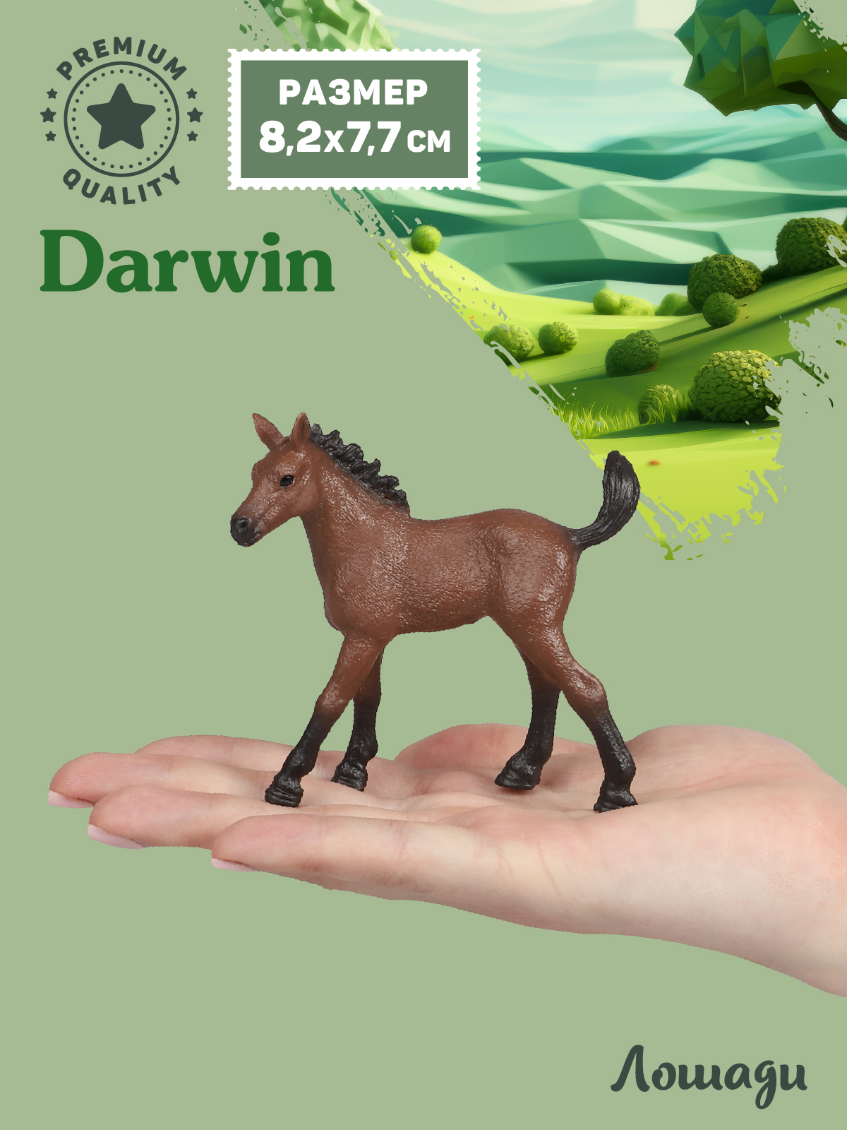 Фигурка DARWIN Животные Лошадь - фото 2