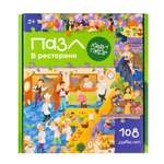 Пазл Харди Гарди Пазл развивающий Ресторан классический